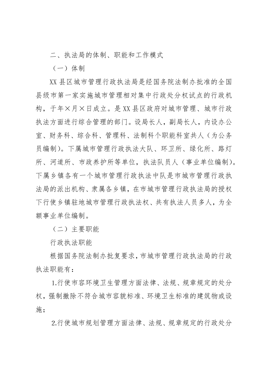 2023年城市管理行政执法局赴某某参观学习情况汇报.docx_第2页