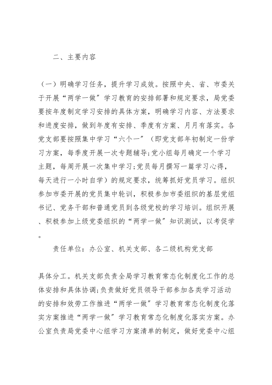 2023年推进两学一做学习教育常态化制度化落实方案.doc_第2页