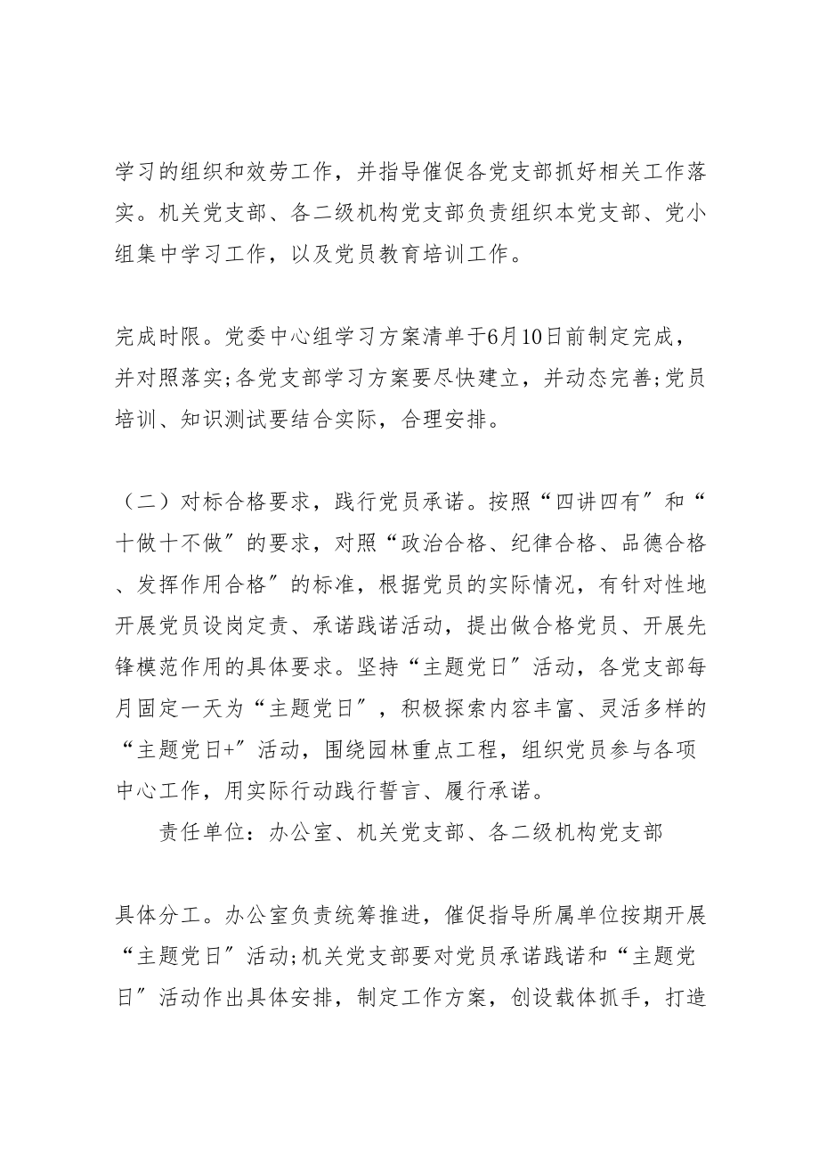 2023年推进两学一做学习教育常态化制度化落实方案.doc_第3页