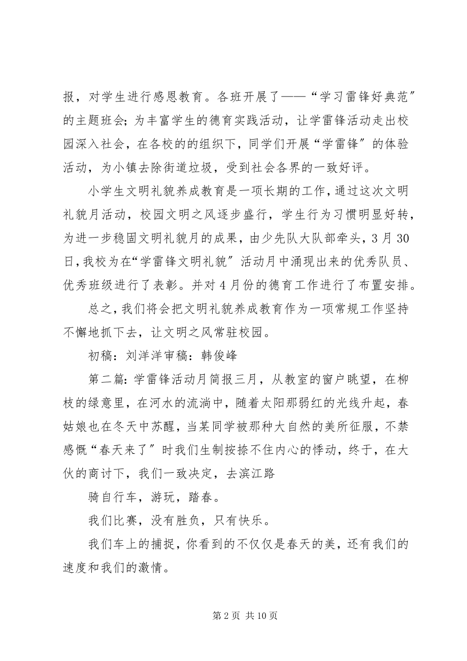 2023年学雷锋活动月总结简报.docx_第2页