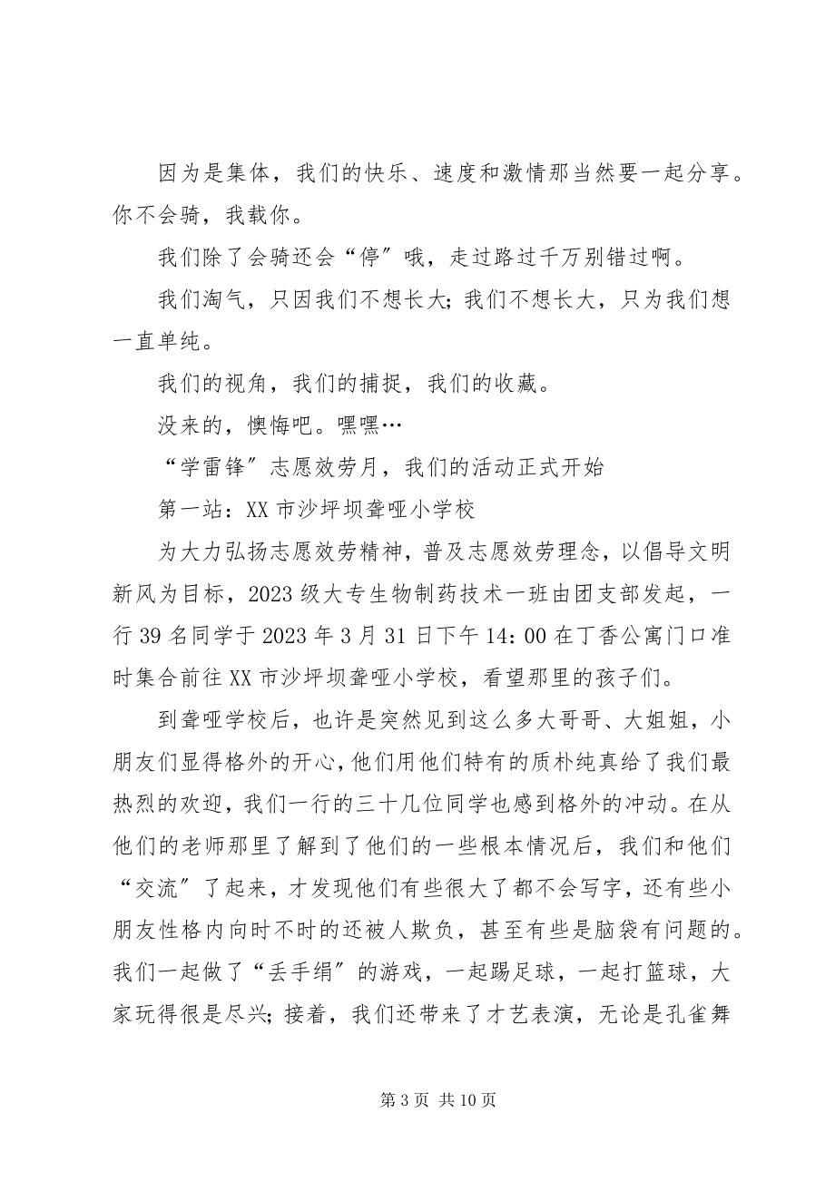 2023年学雷锋活动月总结简报.docx_第3页