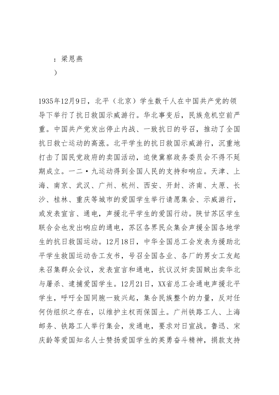 2023年大学年一二九爱国主义主题教育系列活动方案 4.doc_第2页