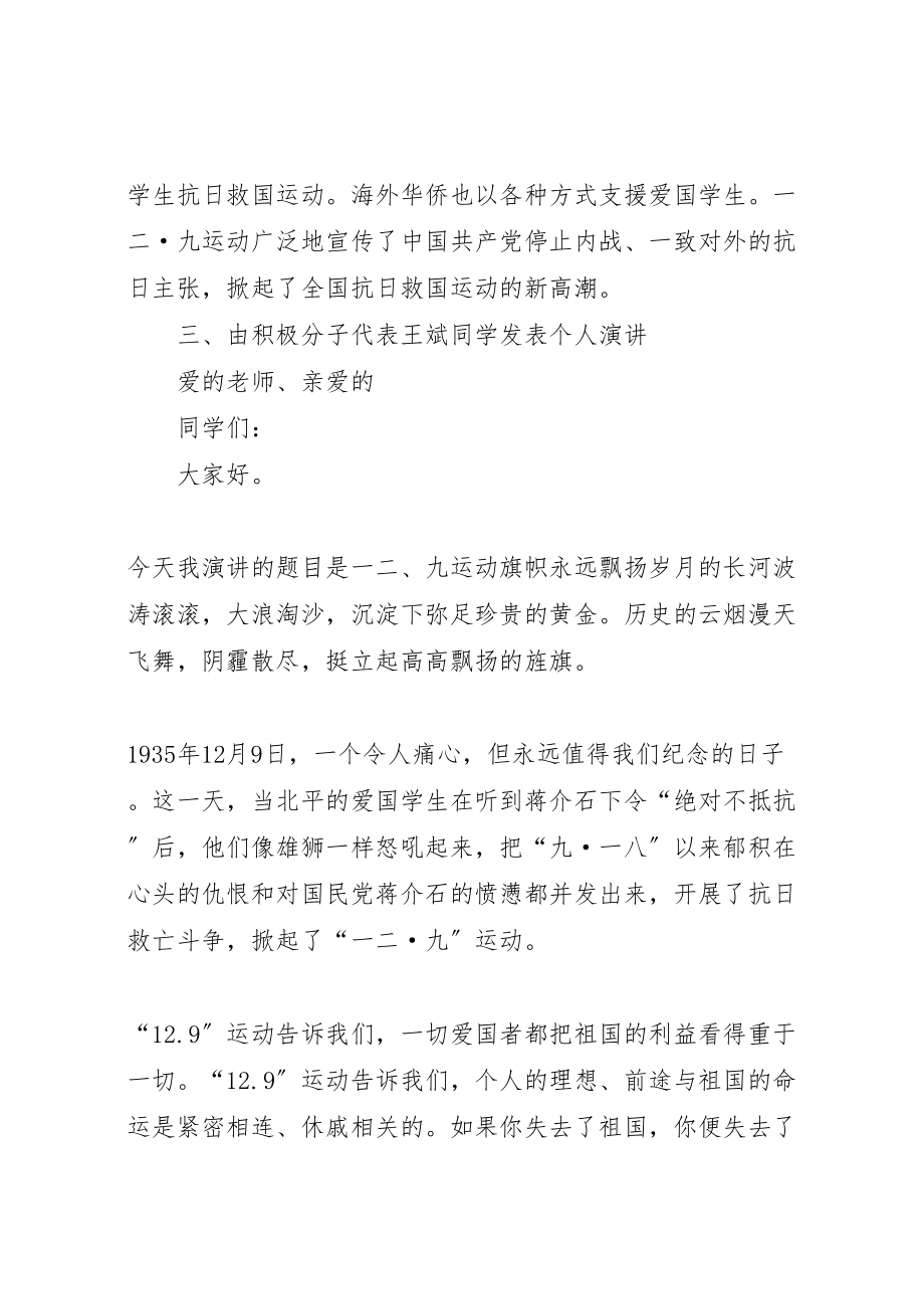 2023年大学年一二九爱国主义主题教育系列活动方案 4.doc_第3页