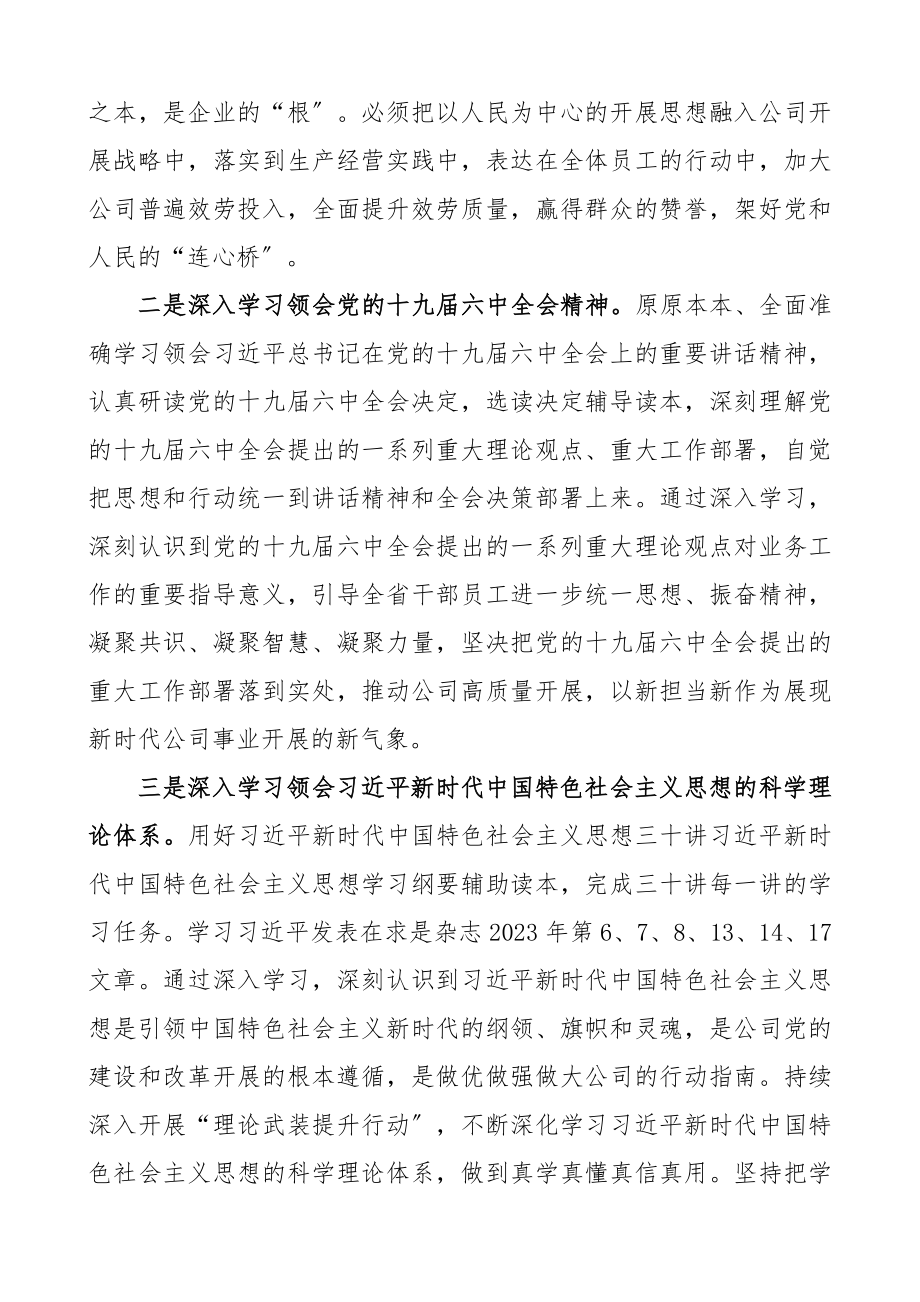 2023年度党组理论中心组学习总结集团公司企业参考中心组总结.docx_第2页