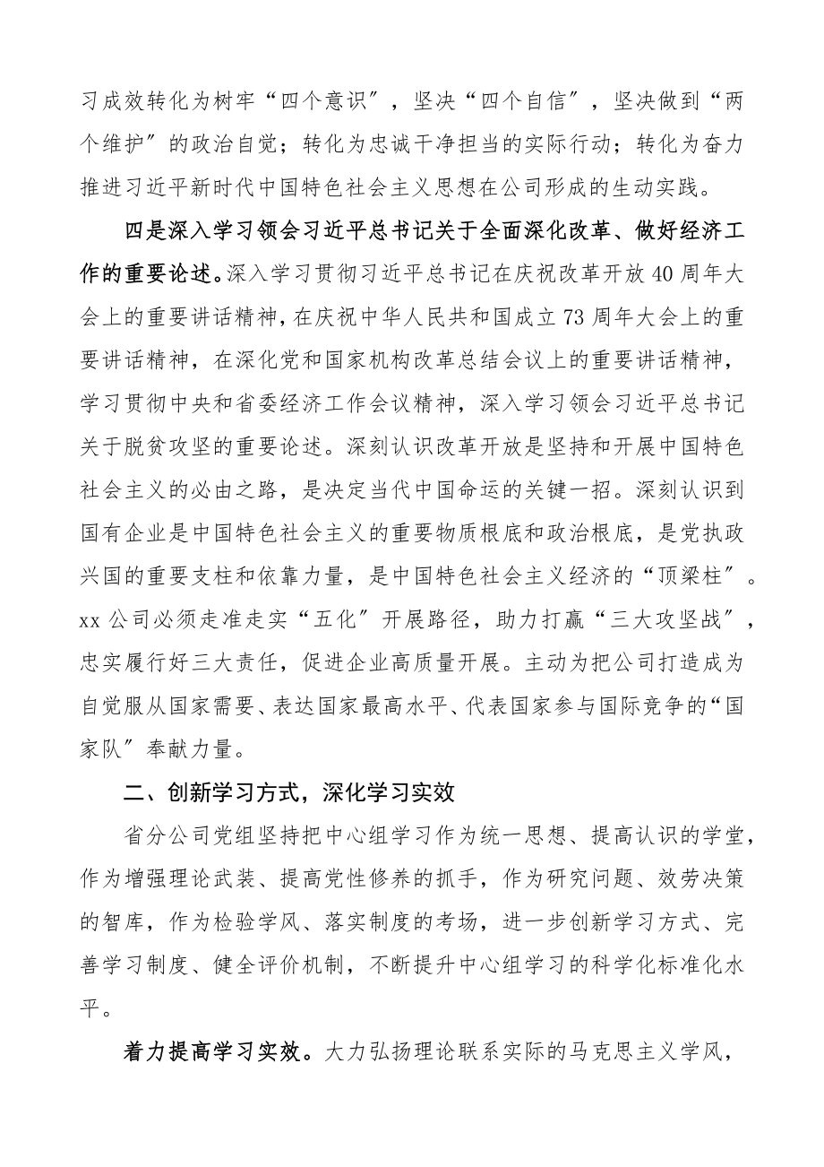 2023年度党组理论中心组学习总结集团公司企业参考中心组总结.docx_第3页