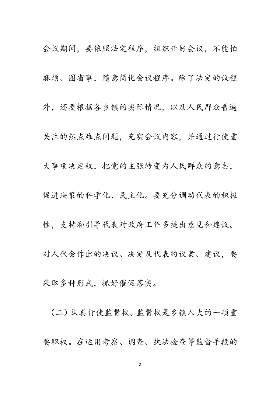 2023年做好乡镇人大工作的思考5篇.docx_第2页