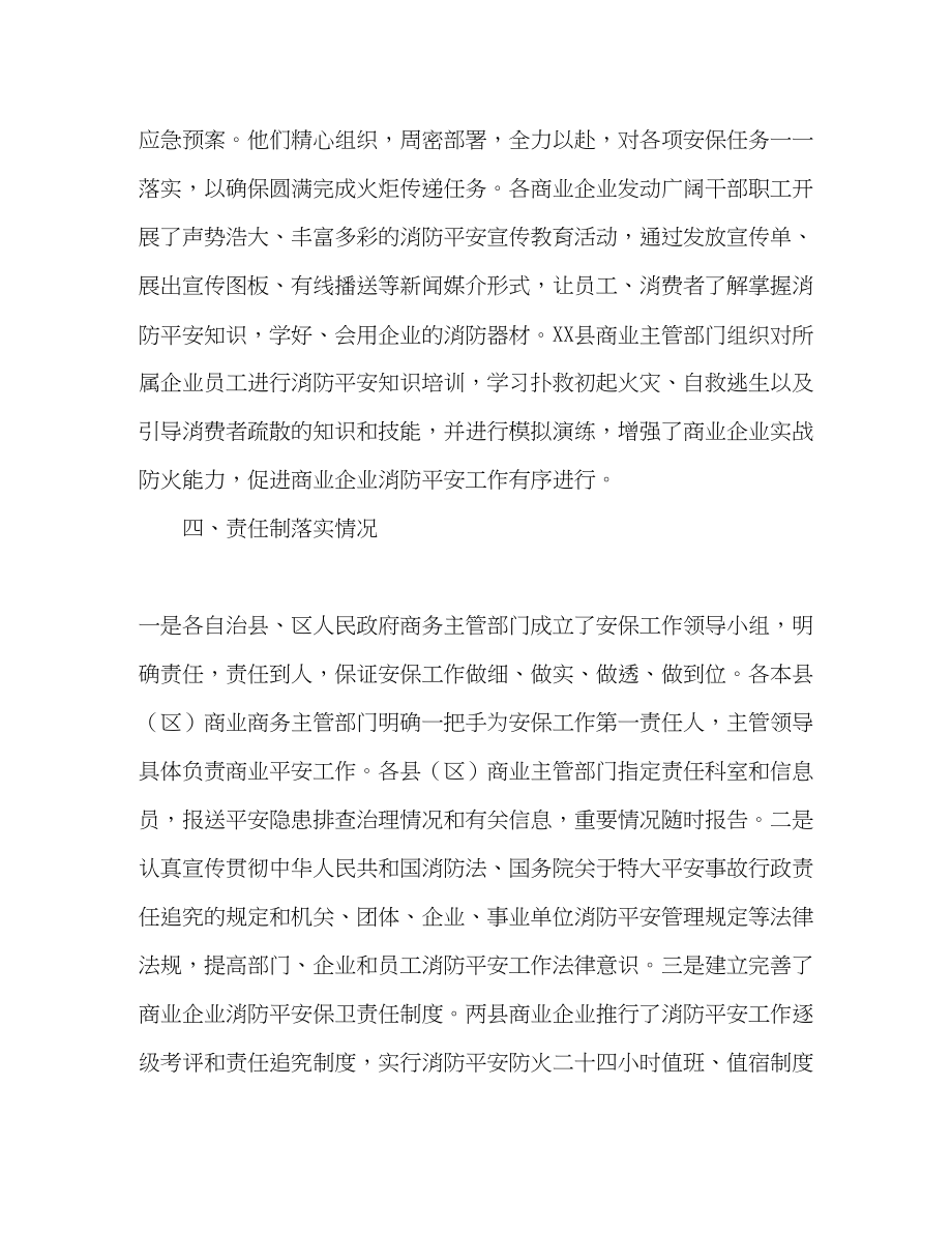 2023年商业局保证奥运会期间安全工作汇报.docx_第3页