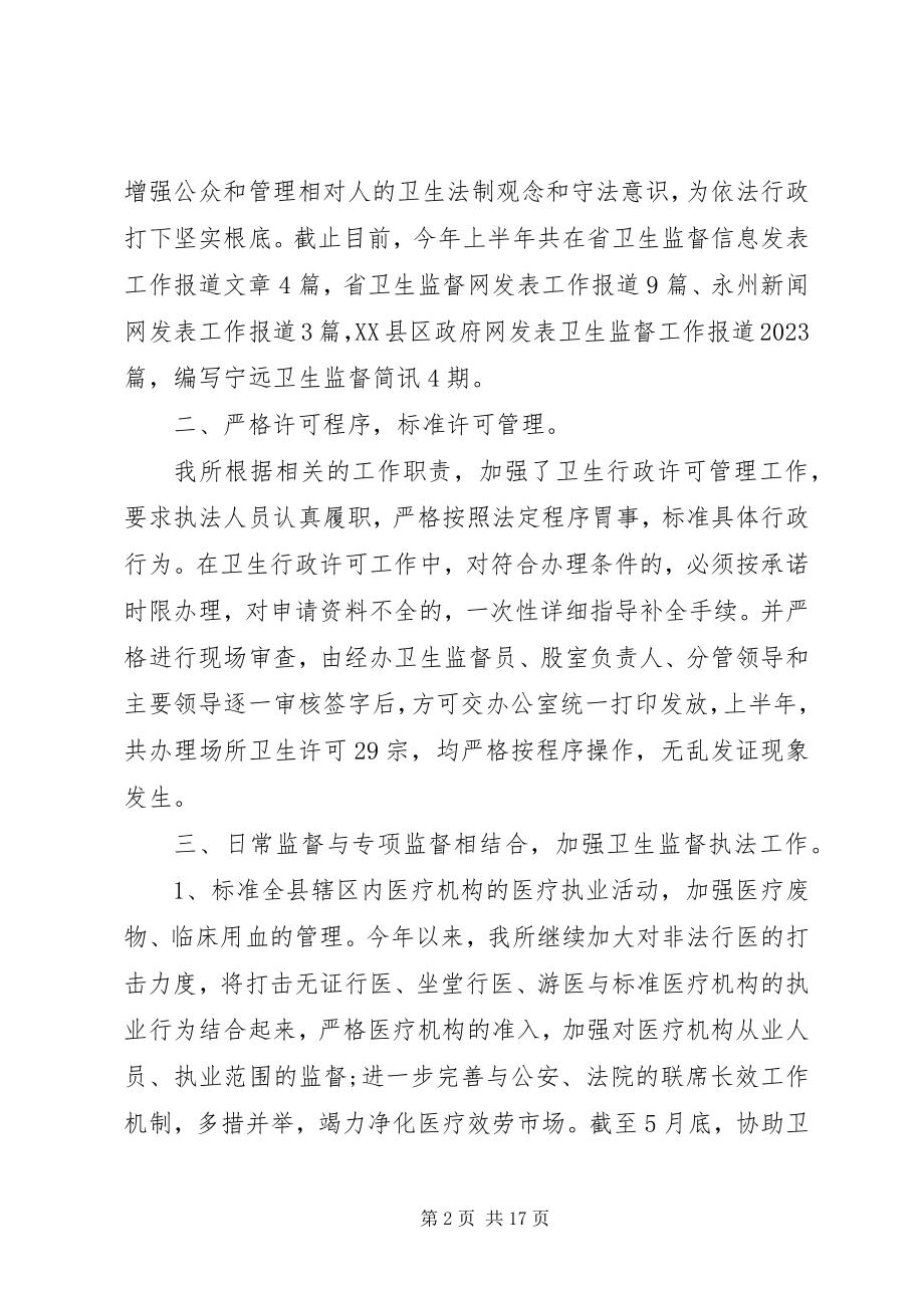 2023年县卫生监督所上半年工作总结.docx_第2页