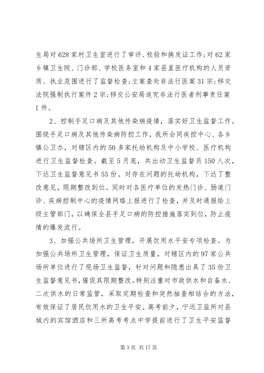 2023年县卫生监督所上半年工作总结.docx_第3页