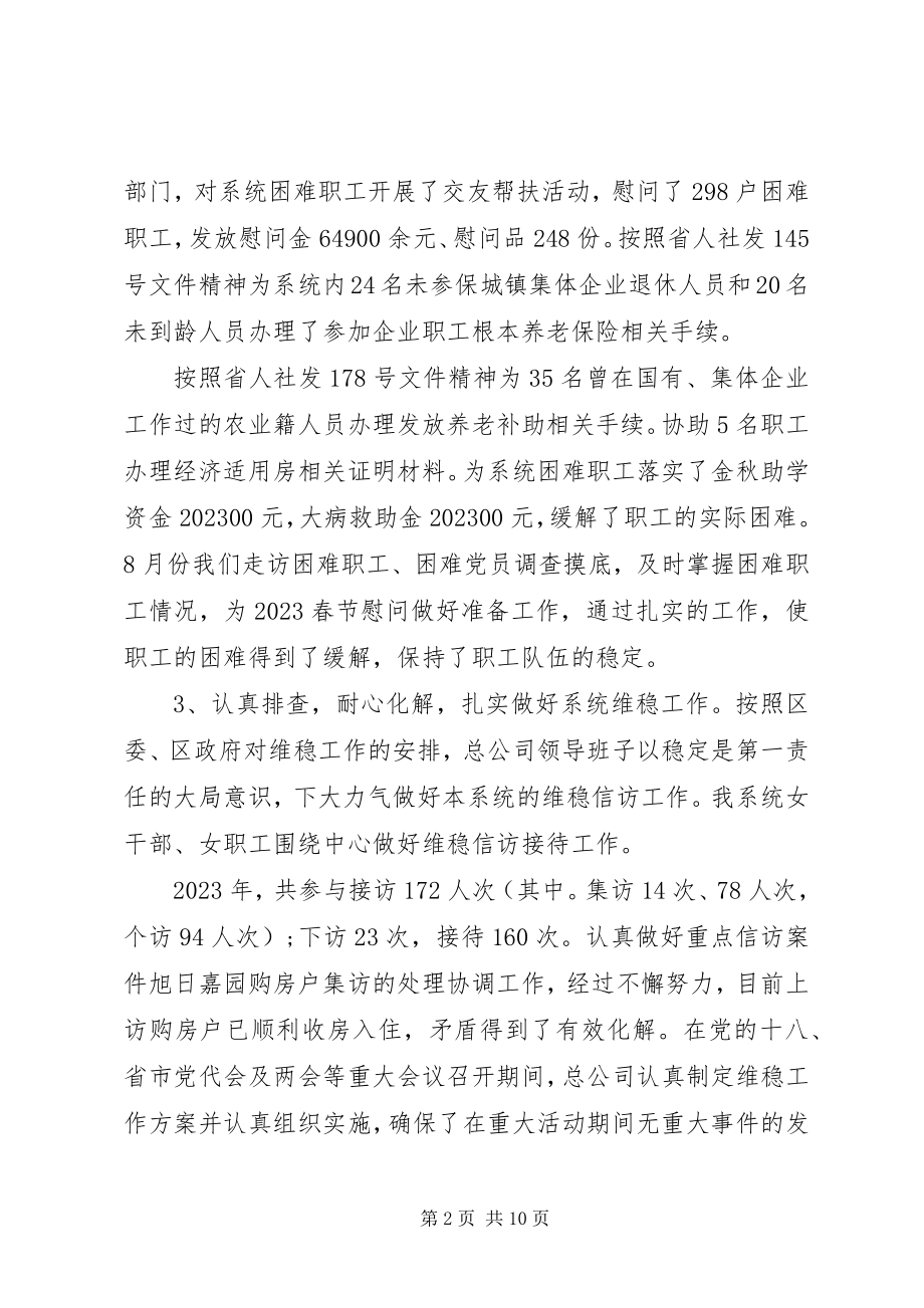 2023年妇委会年终工作总结.docx_第2页