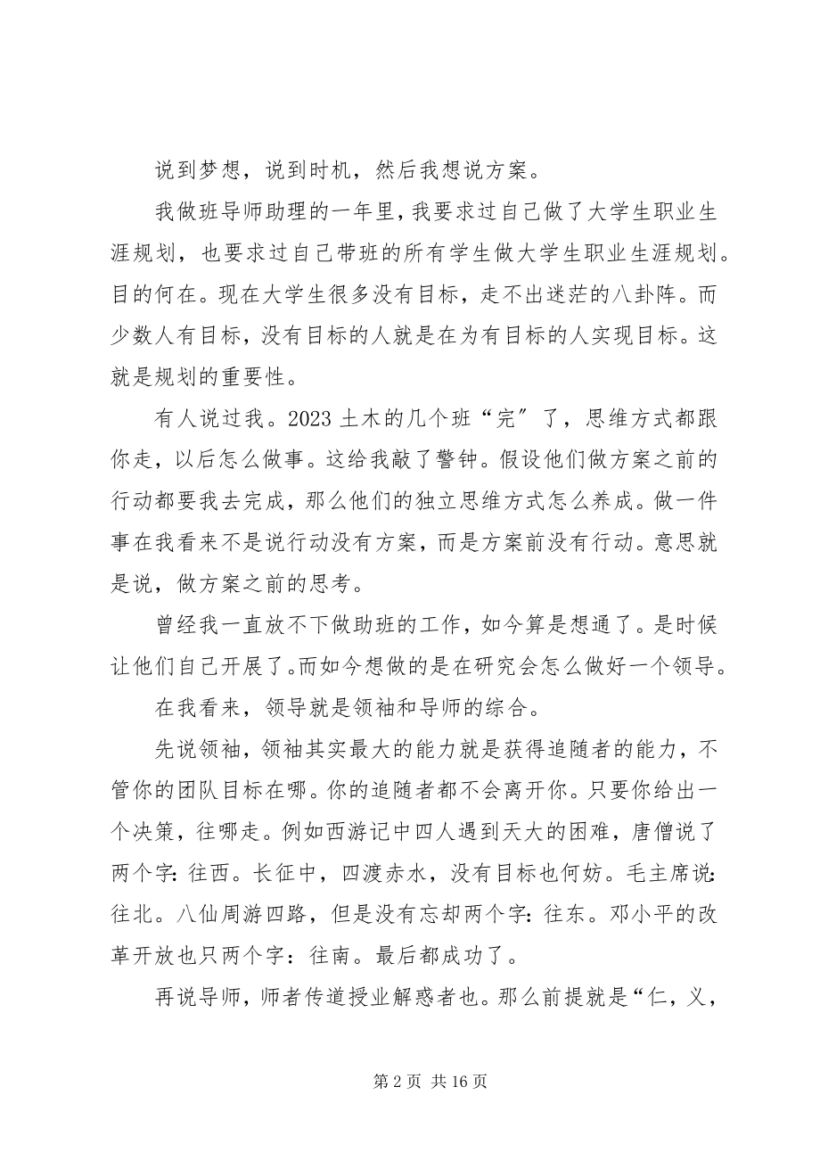 2023年建国六十周思想汇报.docx_第2页