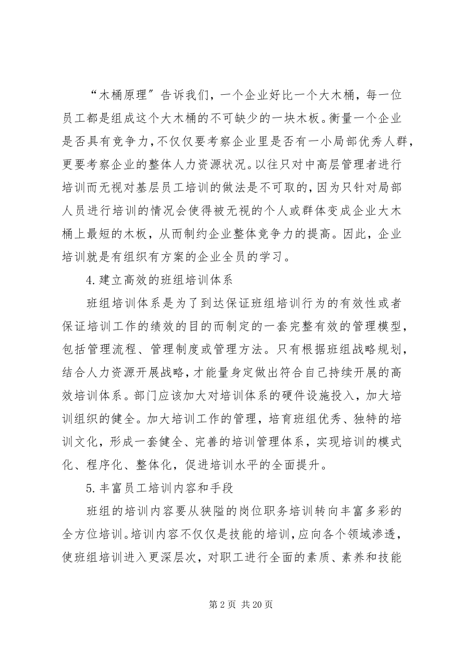 2023年提高职工创新创效的计划和目标.docx_第2页