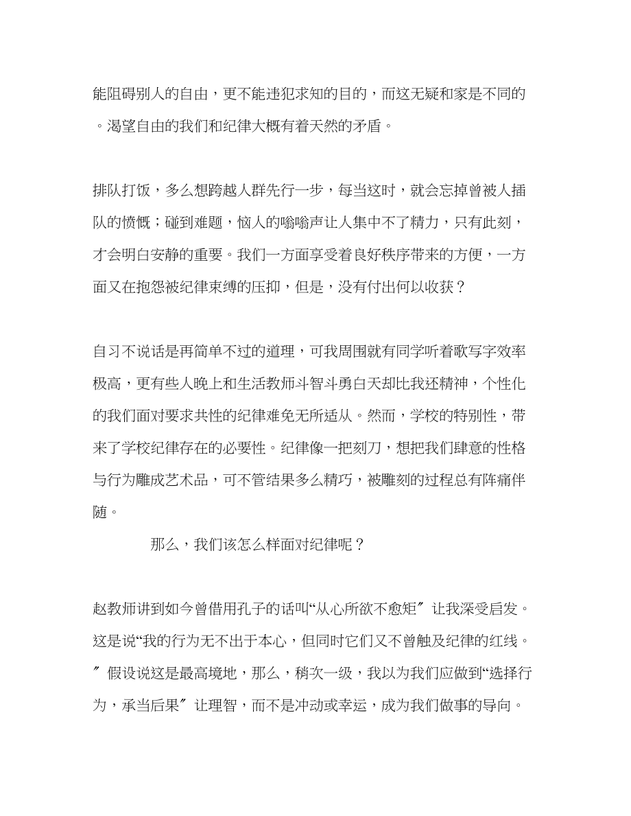 2023年第七周旗下演讲学校纪律发言稿.docx_第2页