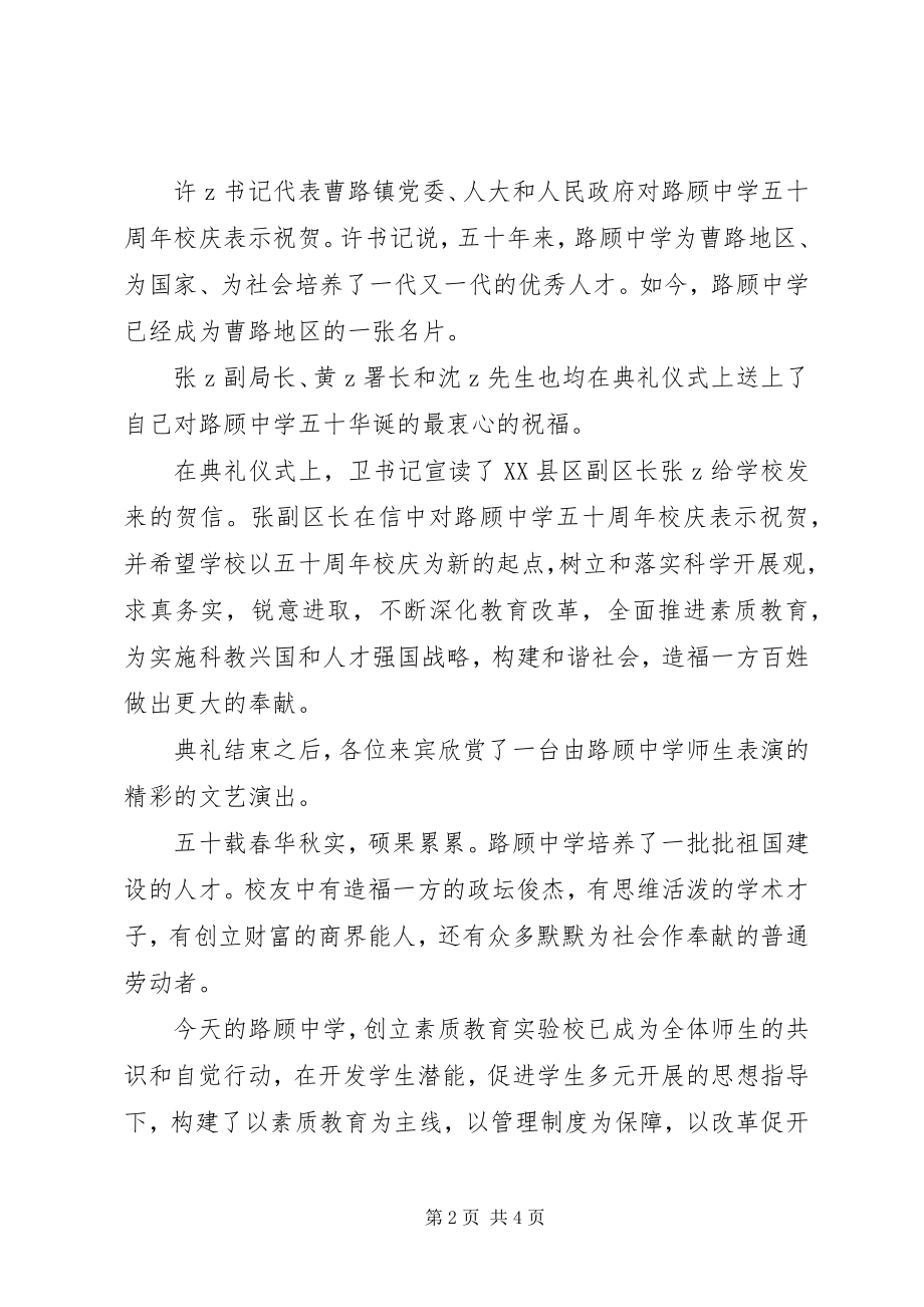 2023年路顾中学五十校庆活动总结.docx_第2页