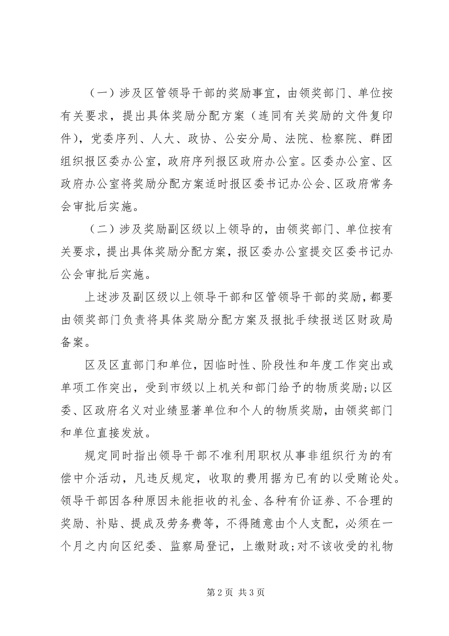 2023年领导干部奖励收入管理制度.docx_第2页