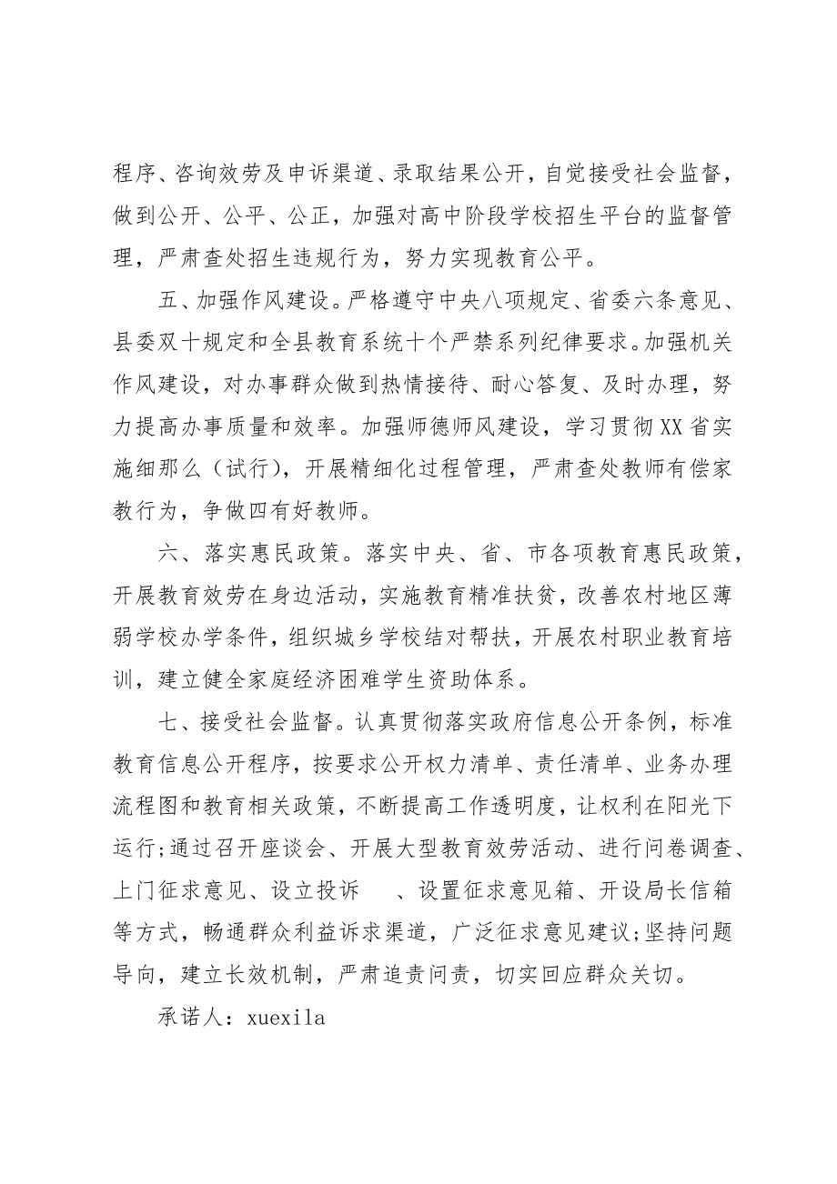 2023年党建责任公开承诺书.docx_第2页