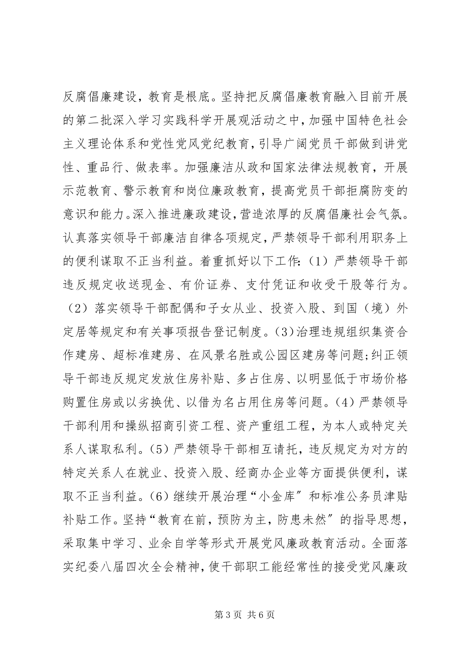 2023年上半年政府接待处工作总结及下半年工作重点.docx_第3页