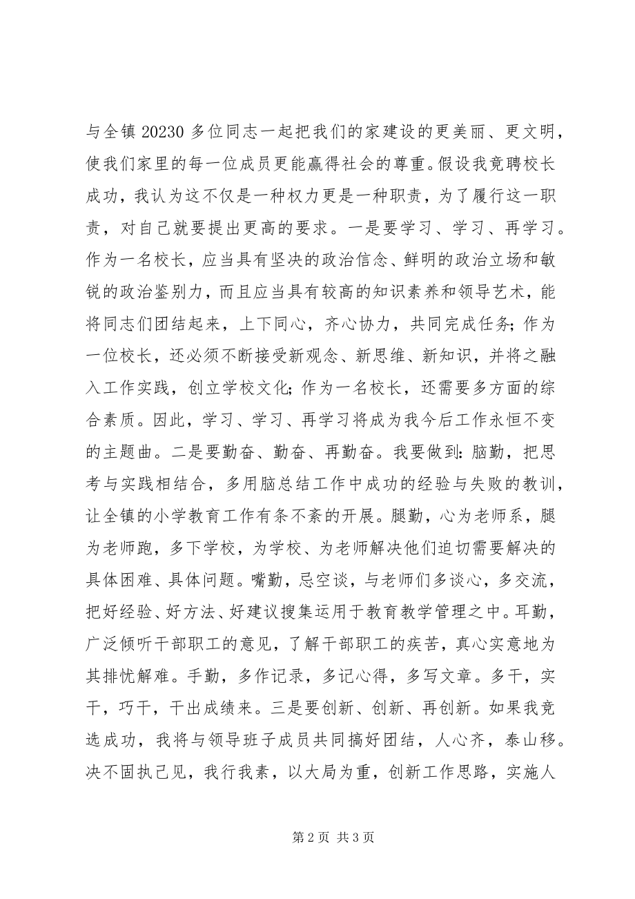 2023年学校长竞职演讲.docx_第2页