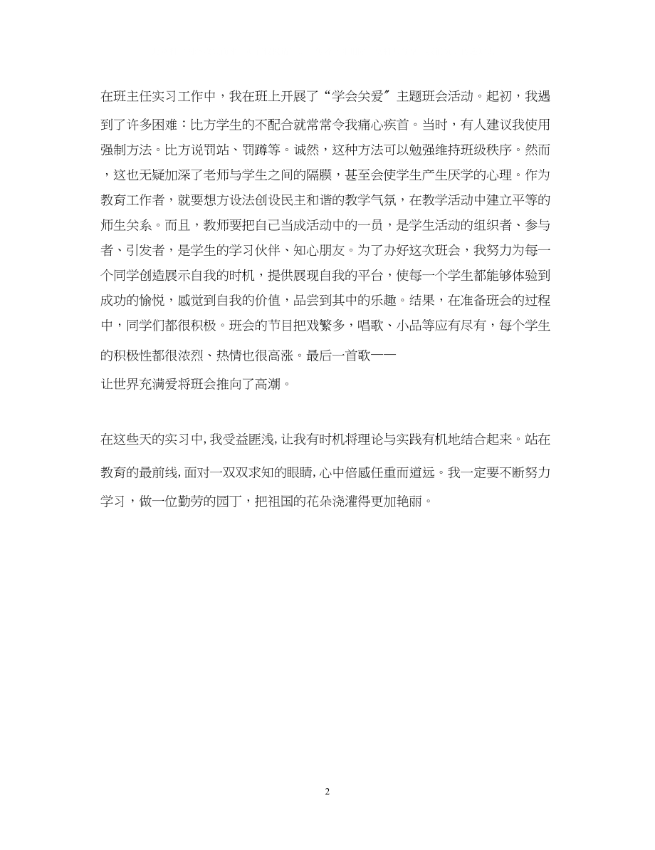 2023年自我实习鉴定2.docx_第2页