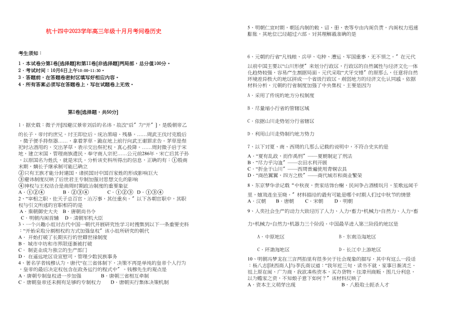 2023年浙江省杭十届高三历史1月月考人民版.docx_第1页