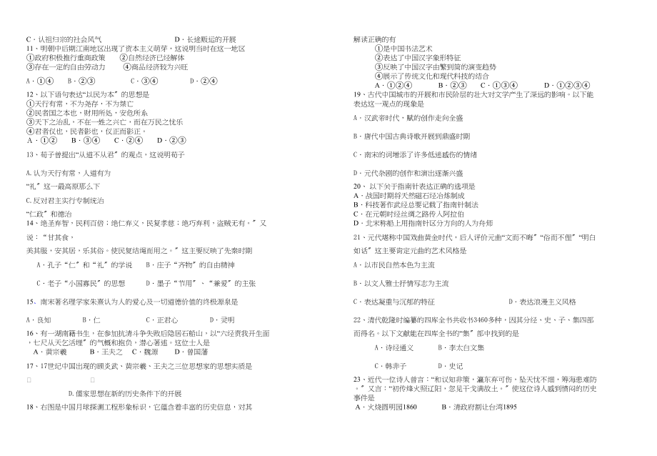 2023年浙江省杭十届高三历史1月月考人民版.docx_第2页