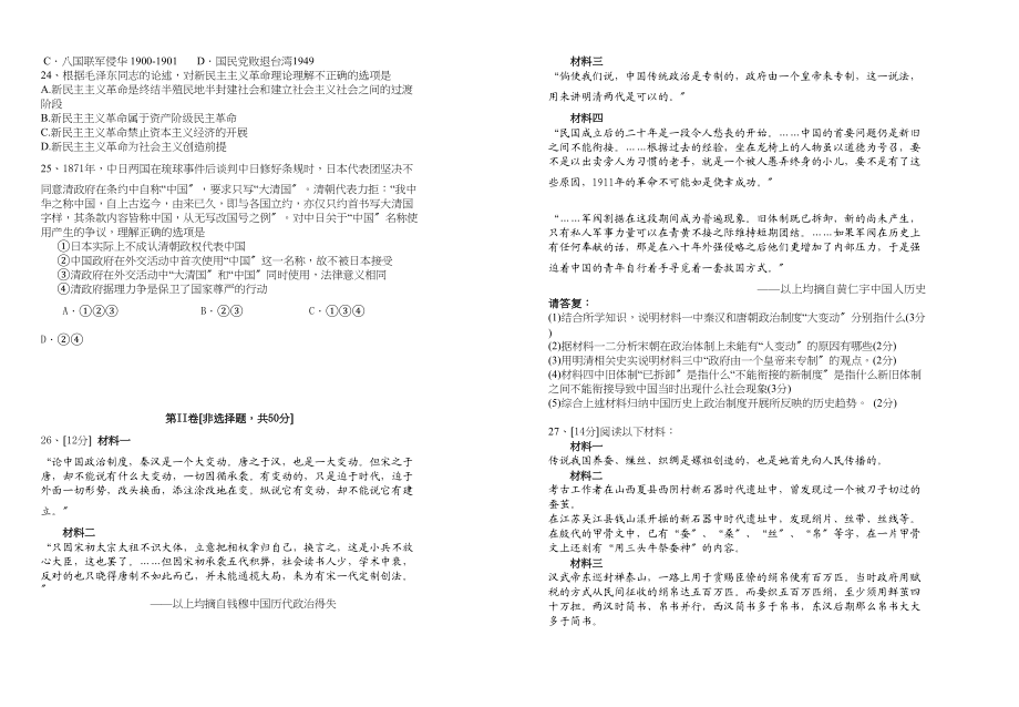 2023年浙江省杭十届高三历史1月月考人民版.docx_第3页