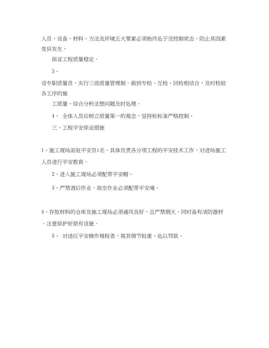 2023年《管理资料技术交底》之防水施工质量安全技术交底及质量安全保证措施.docx_第3页