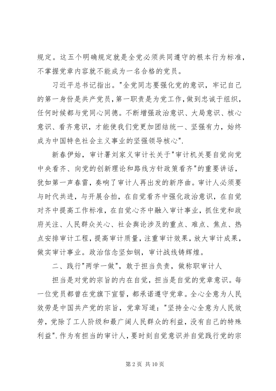 2023年审计人员两学一做心得体会三篇.docx_第2页