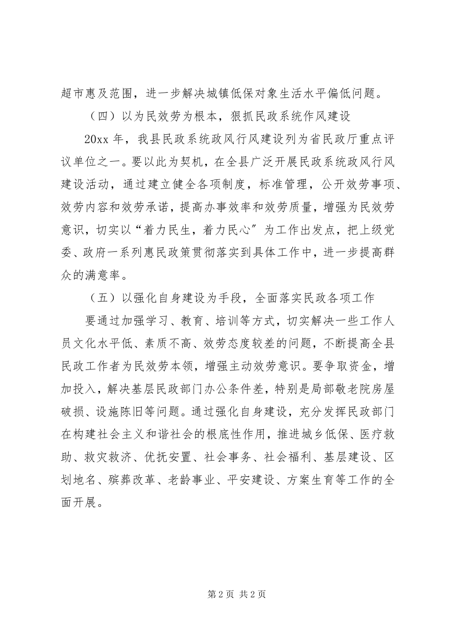 2023年民政系统推进社会福利的工作计划.docx_第2页