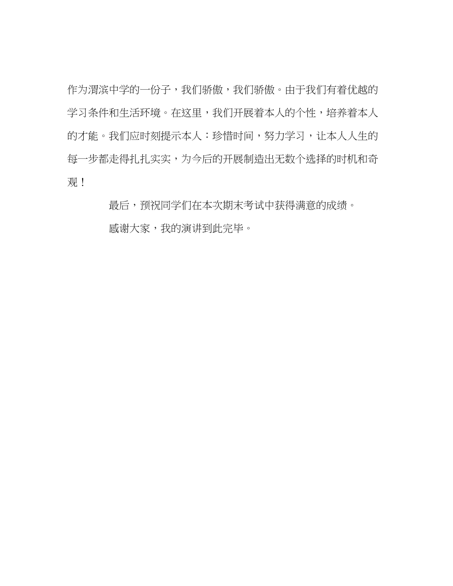 2023年高中努力拼搏冲刺期末发言稿.docx_第3页