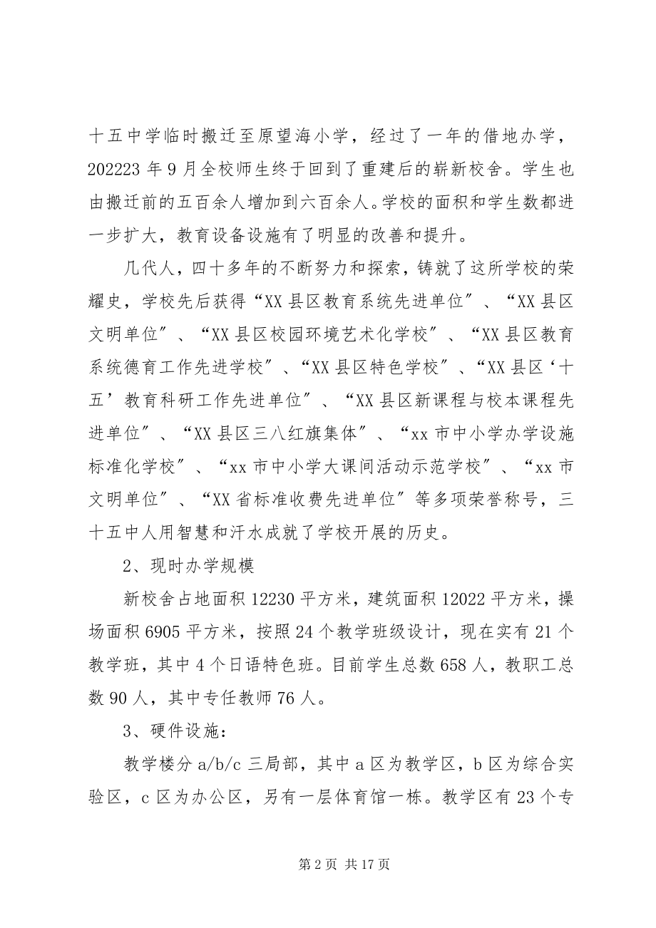 2023年中学十二五发展规划汇报材料.docx_第2页