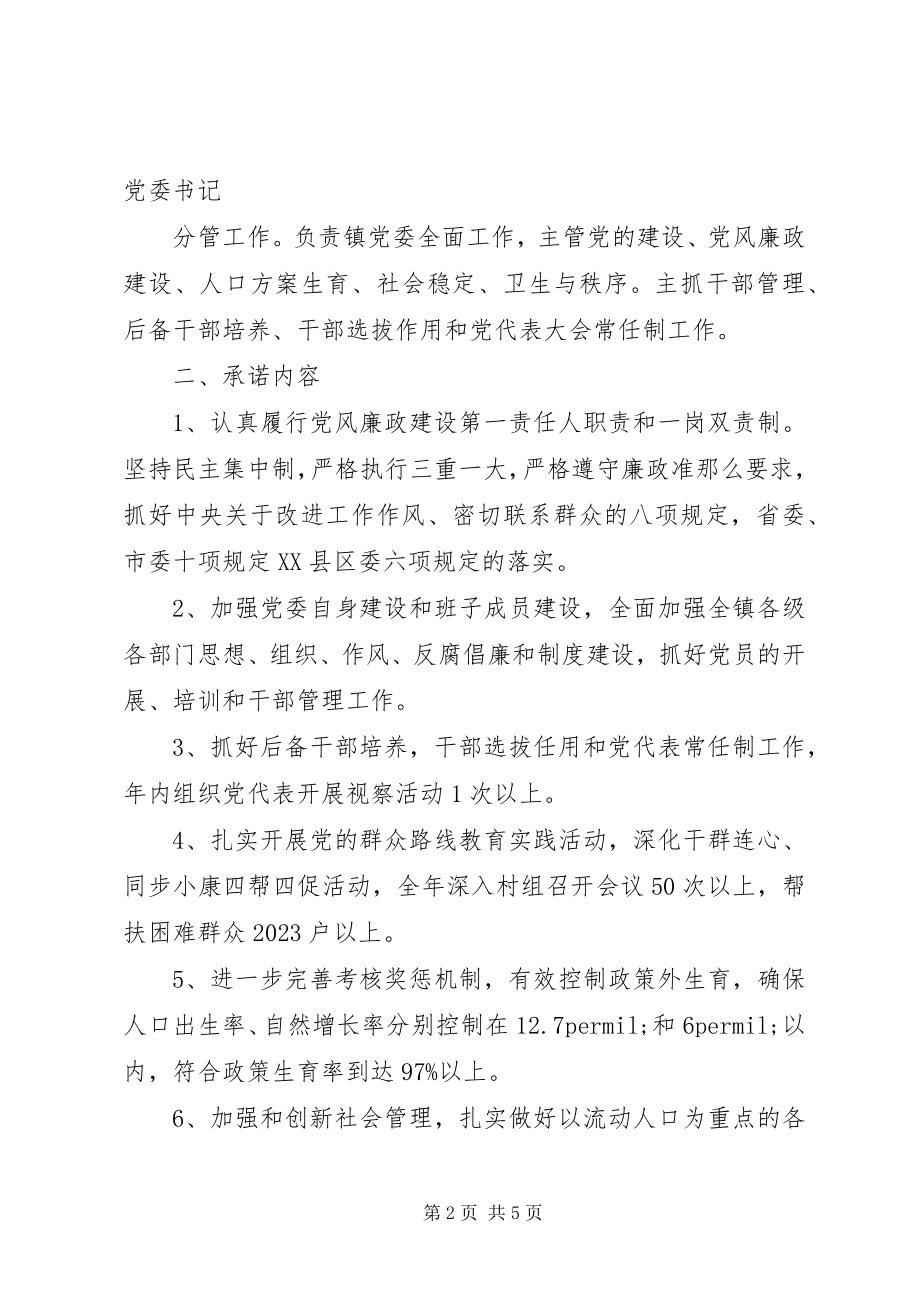 2023年办公室党员公开承诺书3篇办公室主任党员承诺书新编.docx_第2页