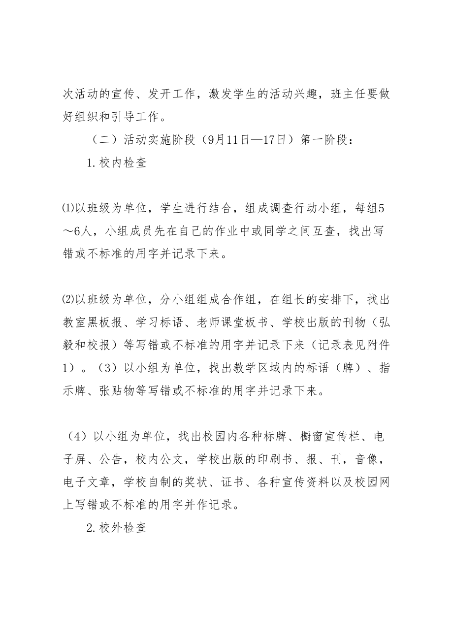 2023年推普周啄木鸟行动实施方案五篇范文.doc_第3页