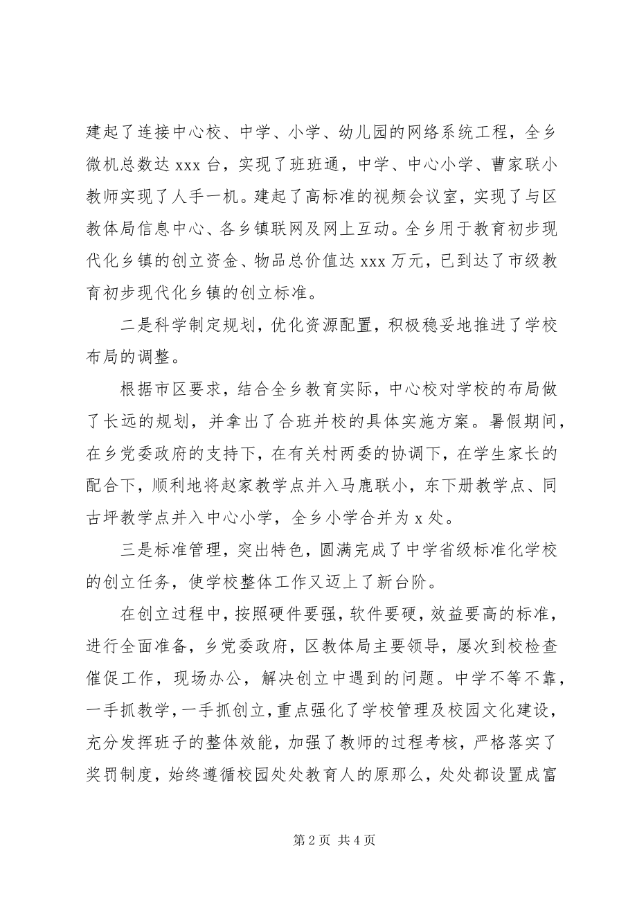 2023年学校班子教育工作总结.docx_第2页