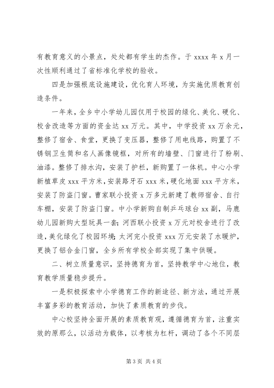 2023年学校班子教育工作总结.docx_第3页