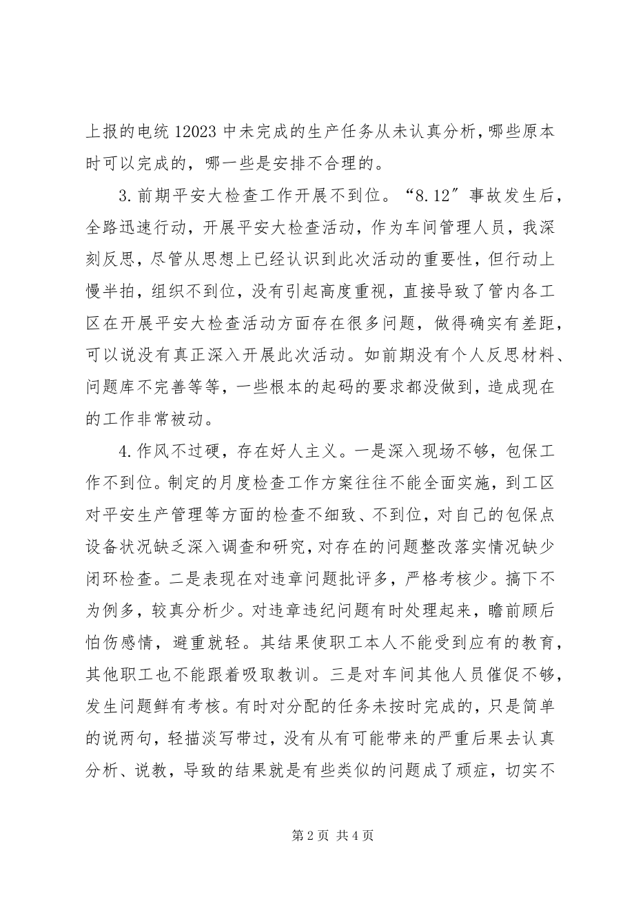 2023年安全大反思材料新编.docx_第2页