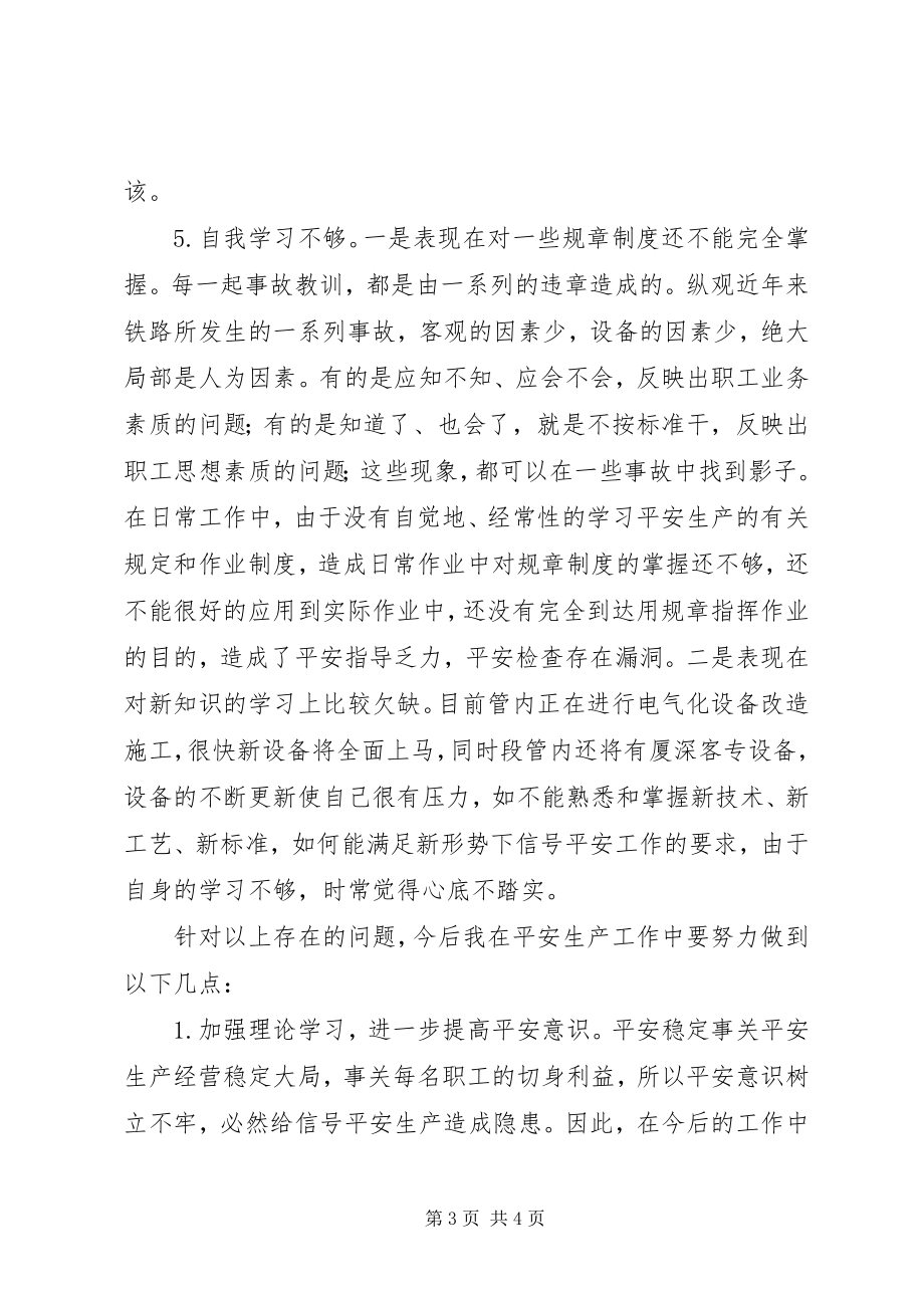 2023年安全大反思材料新编.docx_第3页