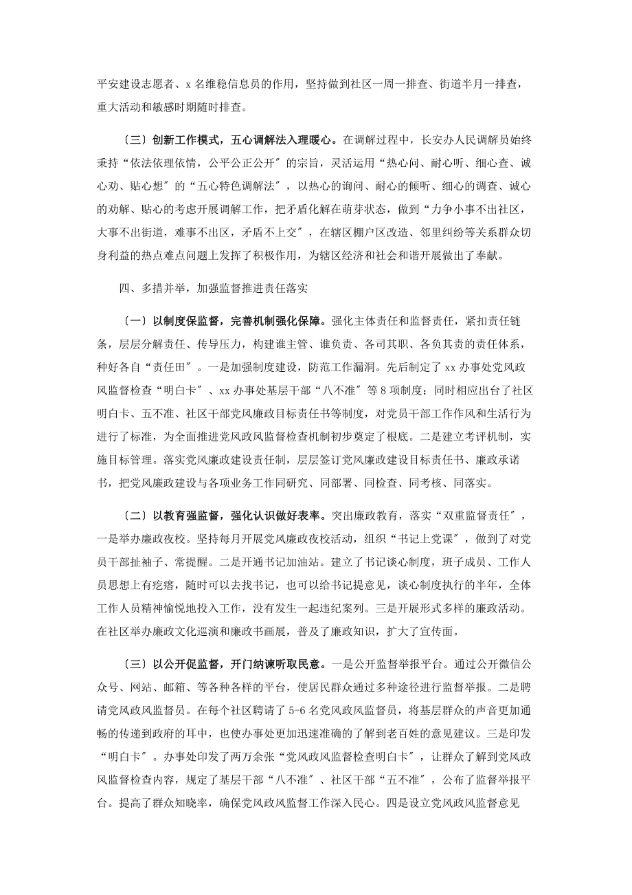 2023年加强基层治理机制建设经验交流材料.docx_第3页