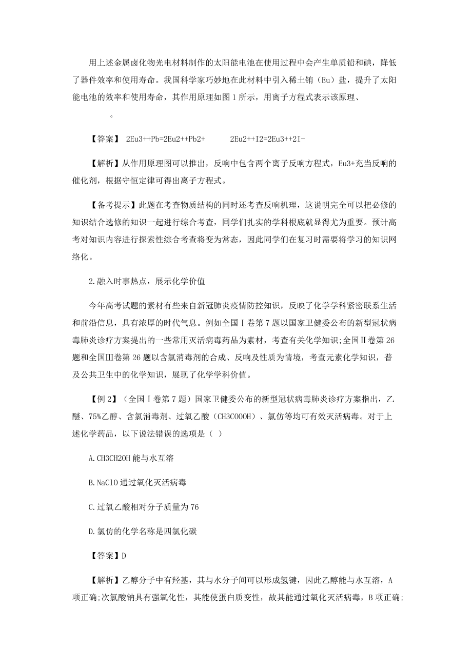 2023年重视基础能力传承中现创新.docx_第2页