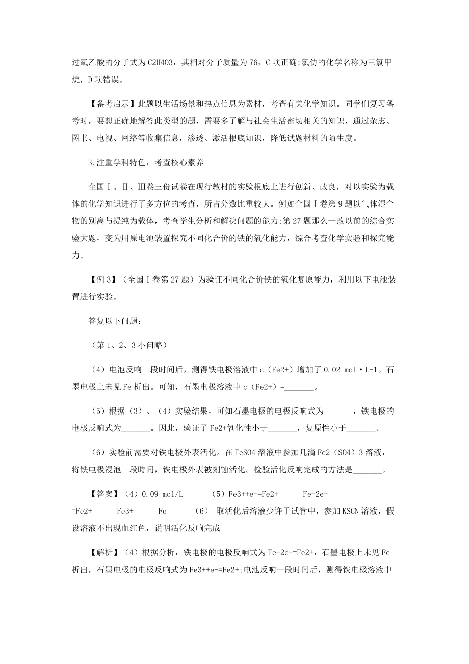 2023年重视基础能力传承中现创新.docx_第3页