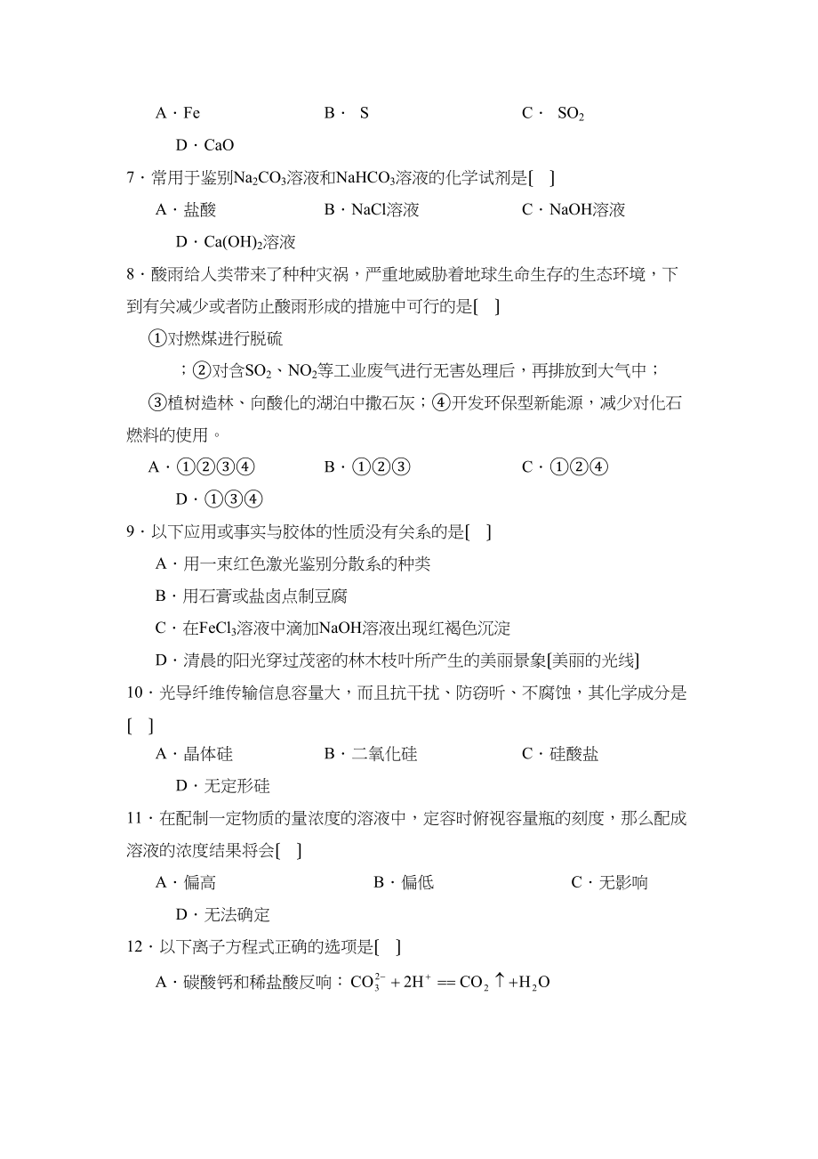 2023年度山东实验第一学期高一期末考试高中化学.docx_第2页