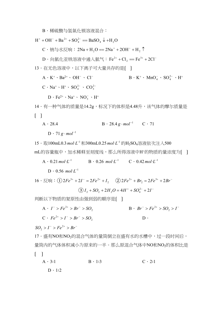 2023年度山东实验第一学期高一期末考试高中化学.docx_第3页