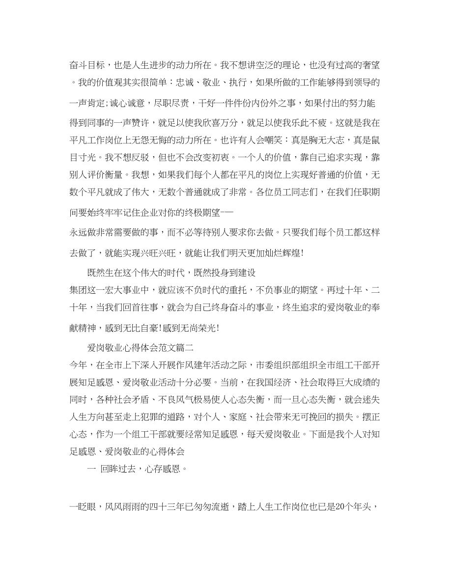 2023年爱岗敬业心得体会范文3篇_爱岗敬业个人心得体会范文.docx_第3页