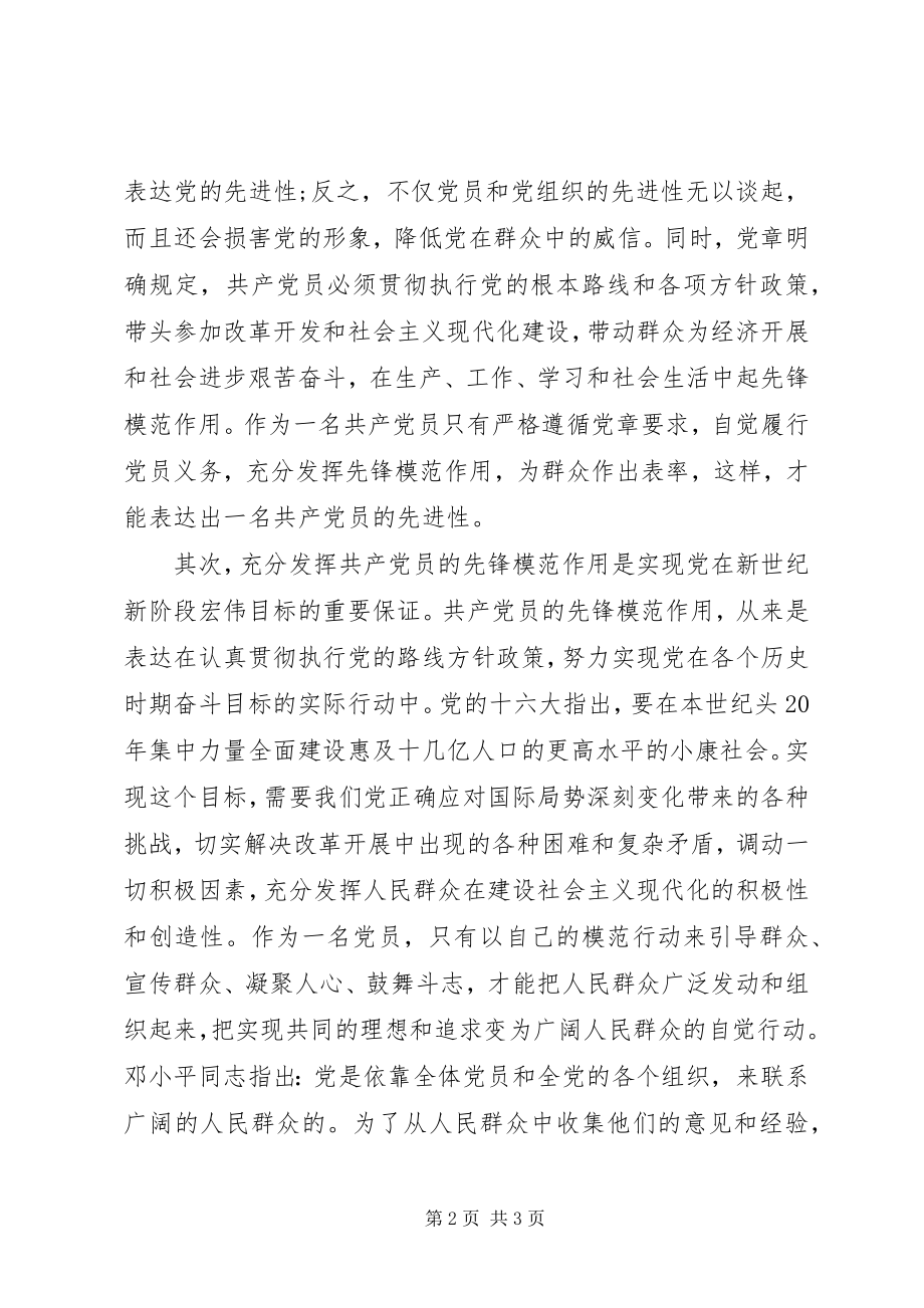 2023年环保局保持党员先进性心得体会.docx_第2页