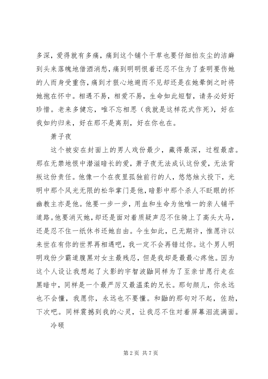 2023年万爱穿心各人物心得万爱穿心观后感.docx_第2页