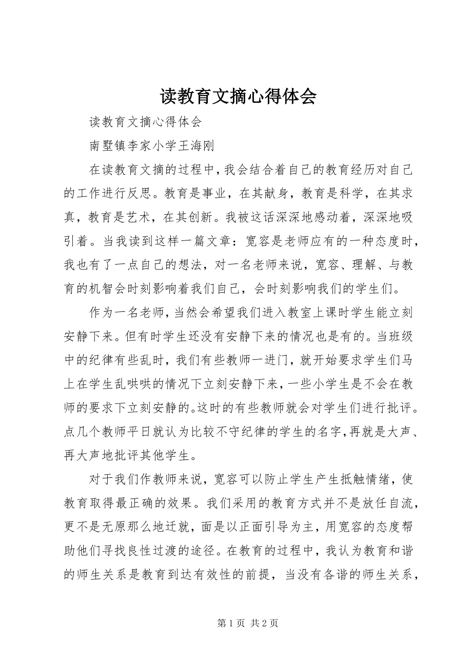 2023年读教育文摘心得体会.docx_第1页