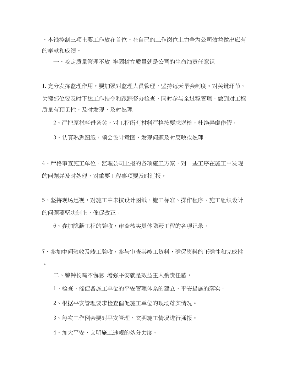 2023年工程师个人工作计划.docx_第2页