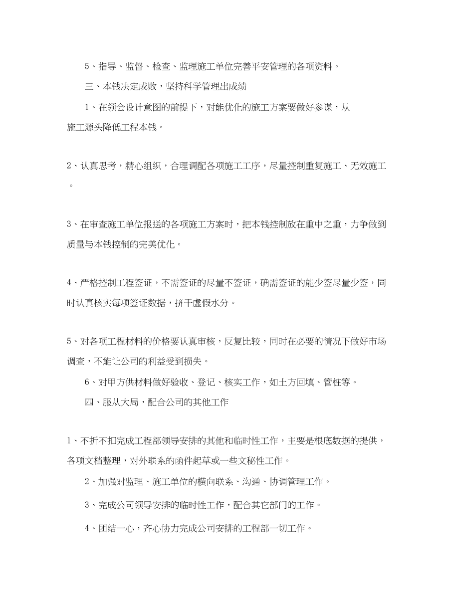 2023年工程师个人工作计划.docx_第3页