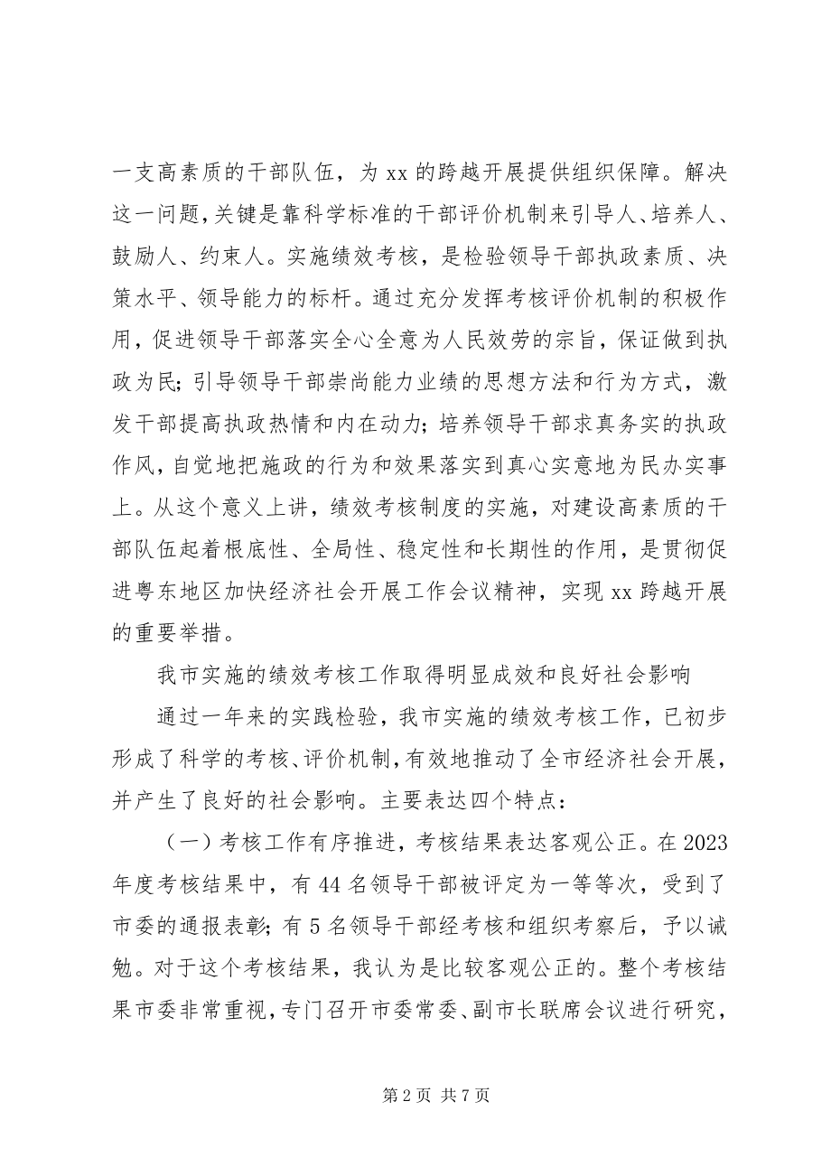 2023年考核工作会议致辞.docx_第2页