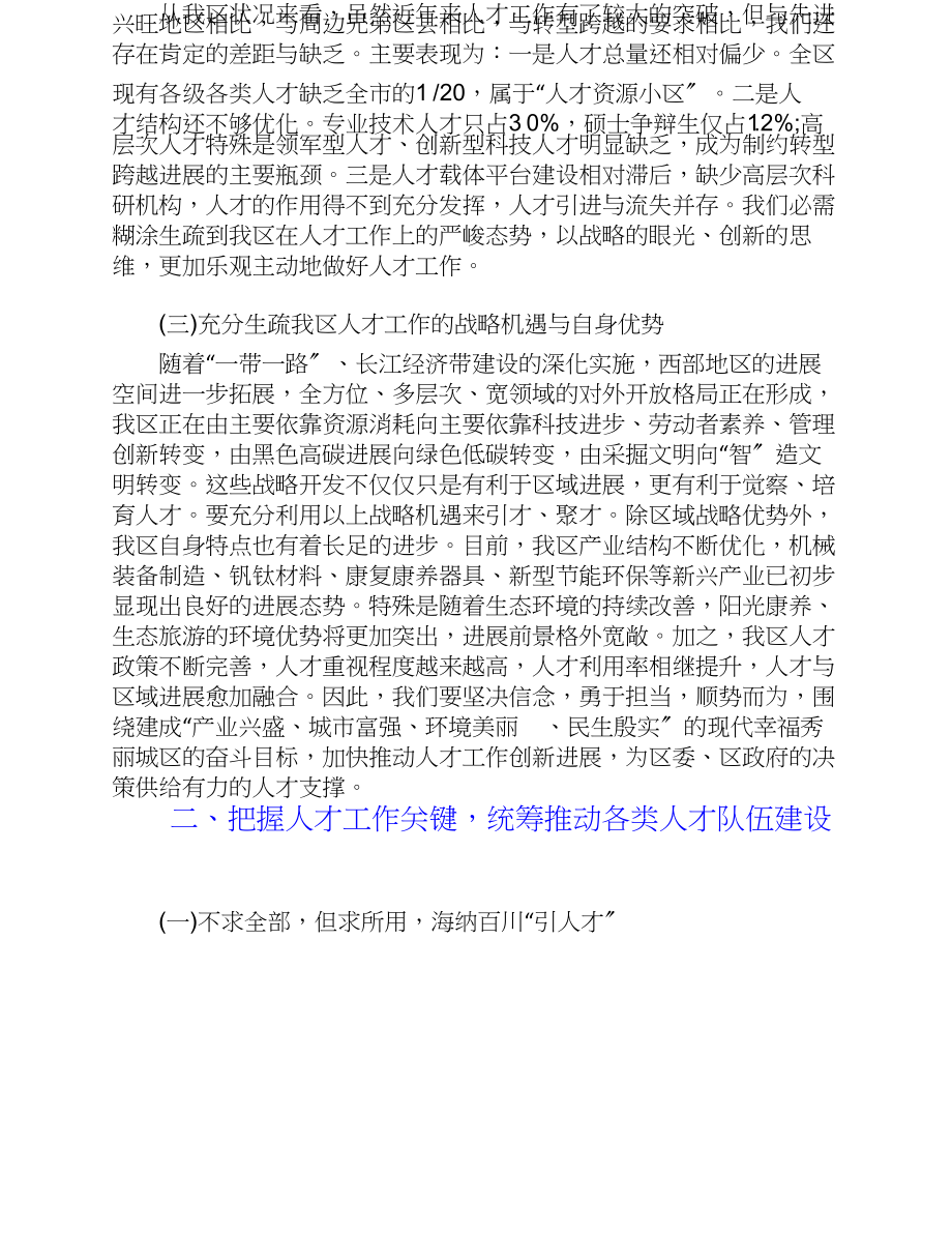 2023年xx区加强人才战略工作会议会上领导讲话.doc_第3页